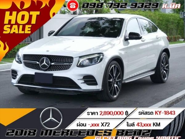 2018 Mercedes Benz GLC43 AMG Coupe 4MATIC รูปที่ 0